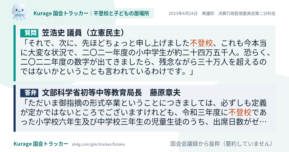 質問と答弁のカード