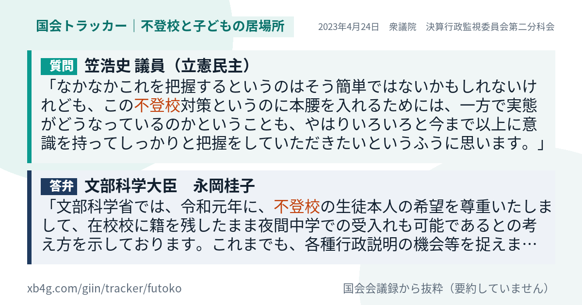 質問と答弁のカード