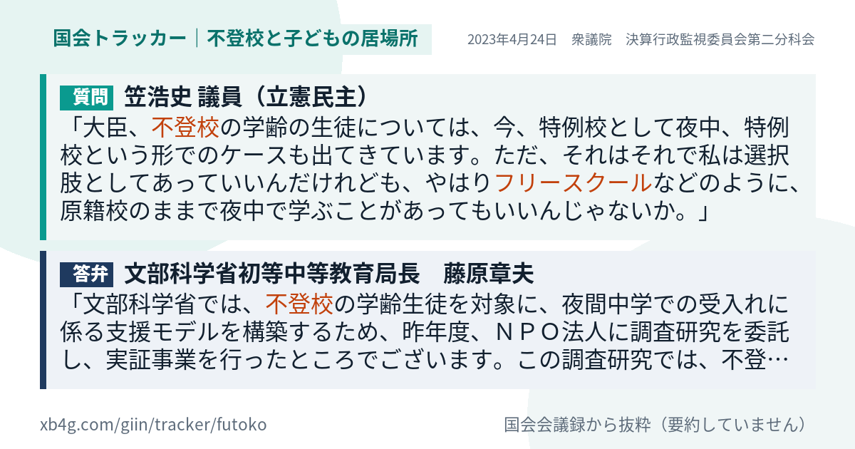 質問と答弁のカード