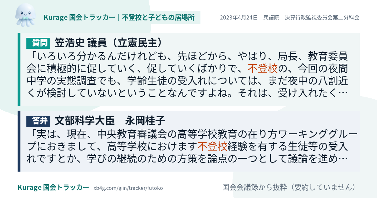 質問と答弁のカード