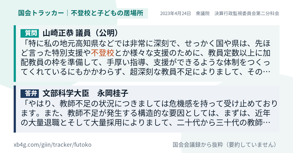 質問と答弁のカード