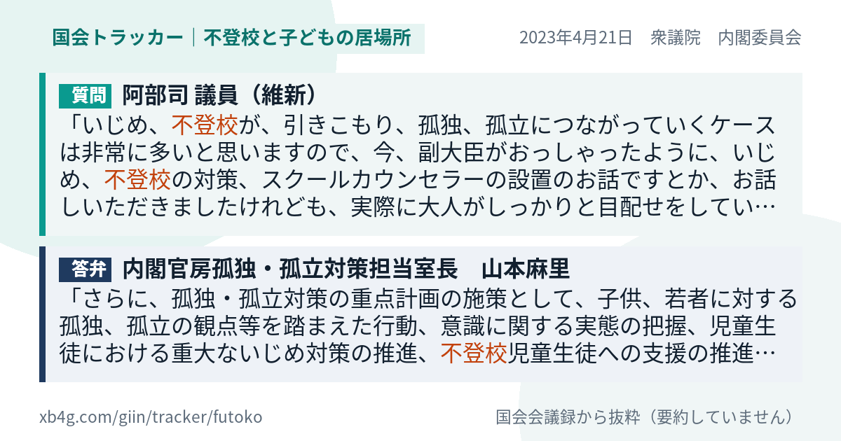 質問と答弁のカード