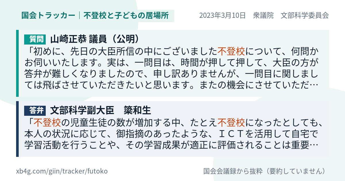 質問と答弁のカード