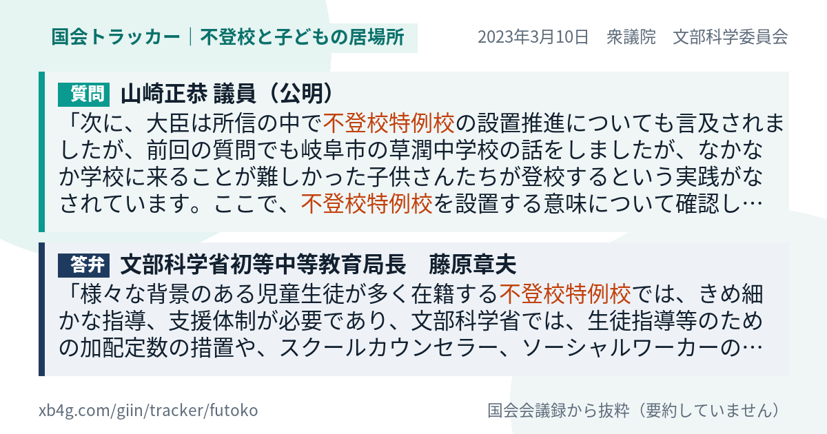 質問と答弁のカード
