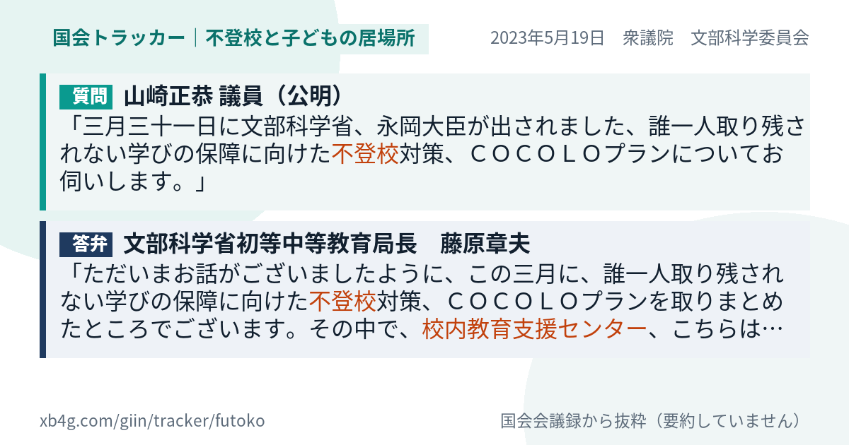 質問と答弁のカード