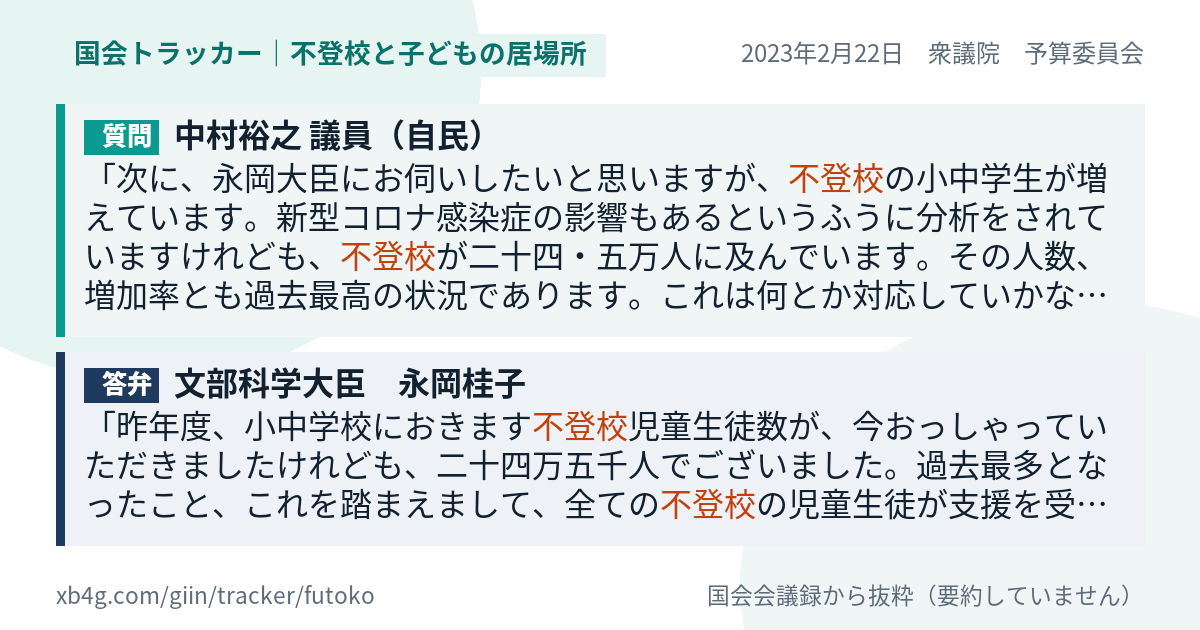 質問と答弁のカード