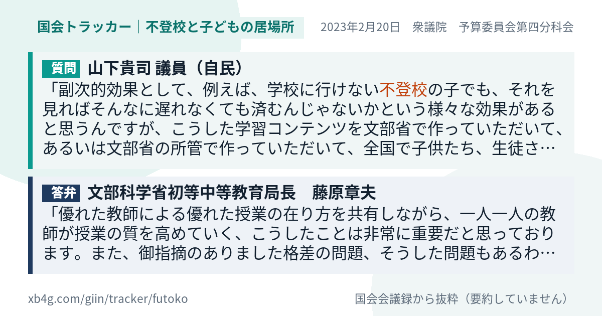 質問と答弁のカード
