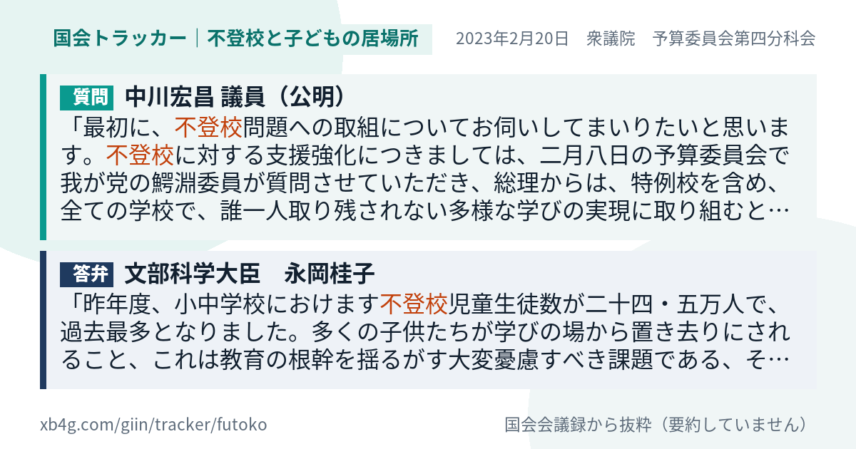質問と答弁のカード