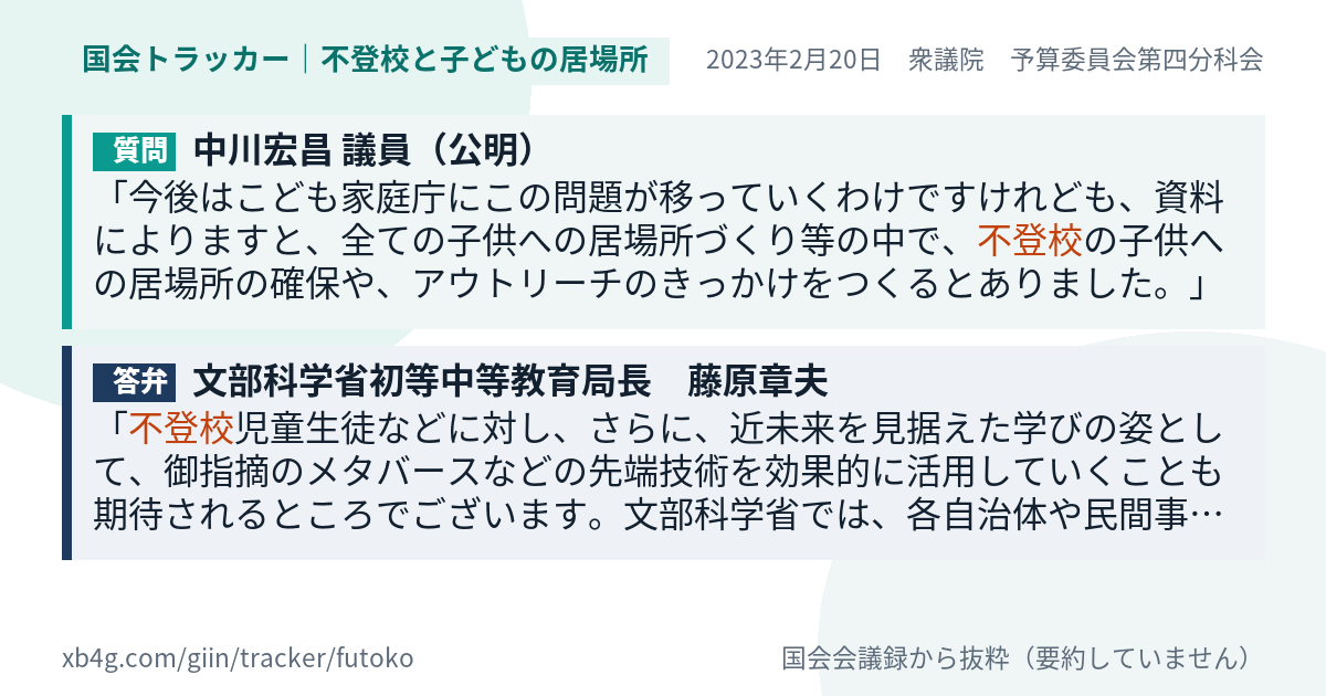 質問と答弁のカード