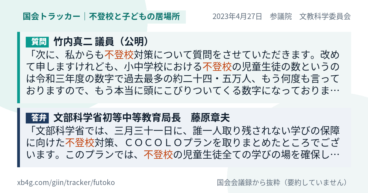 質問と答弁のカード