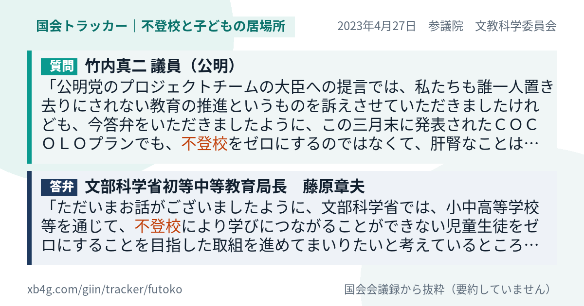 質問と答弁のカード