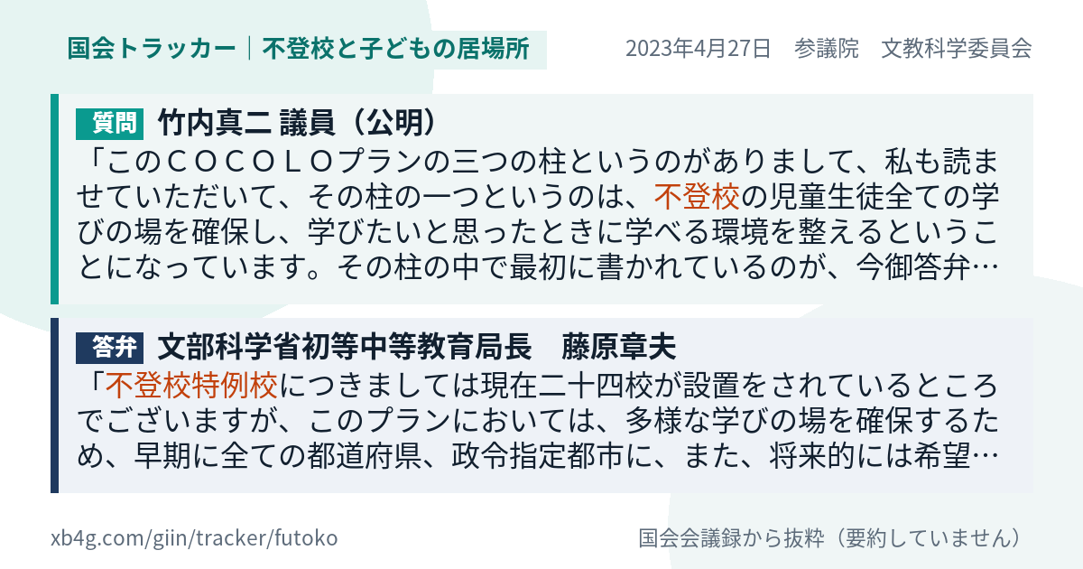 質問と答弁のカード