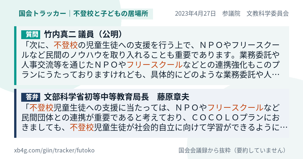 質問と答弁のカード
