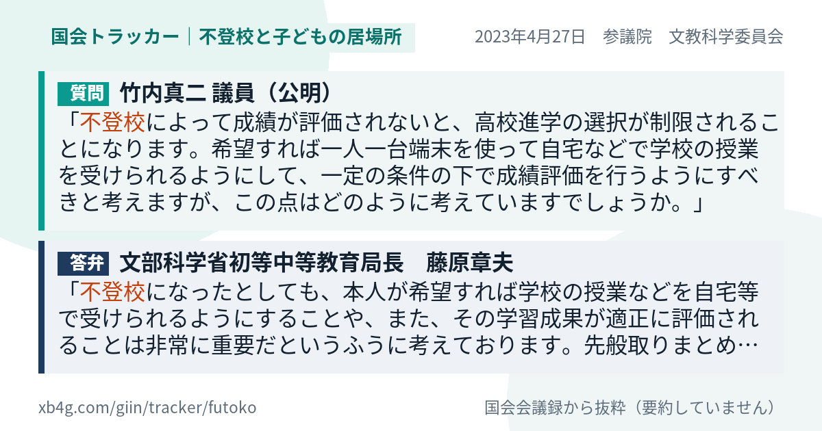 質問と答弁のカード