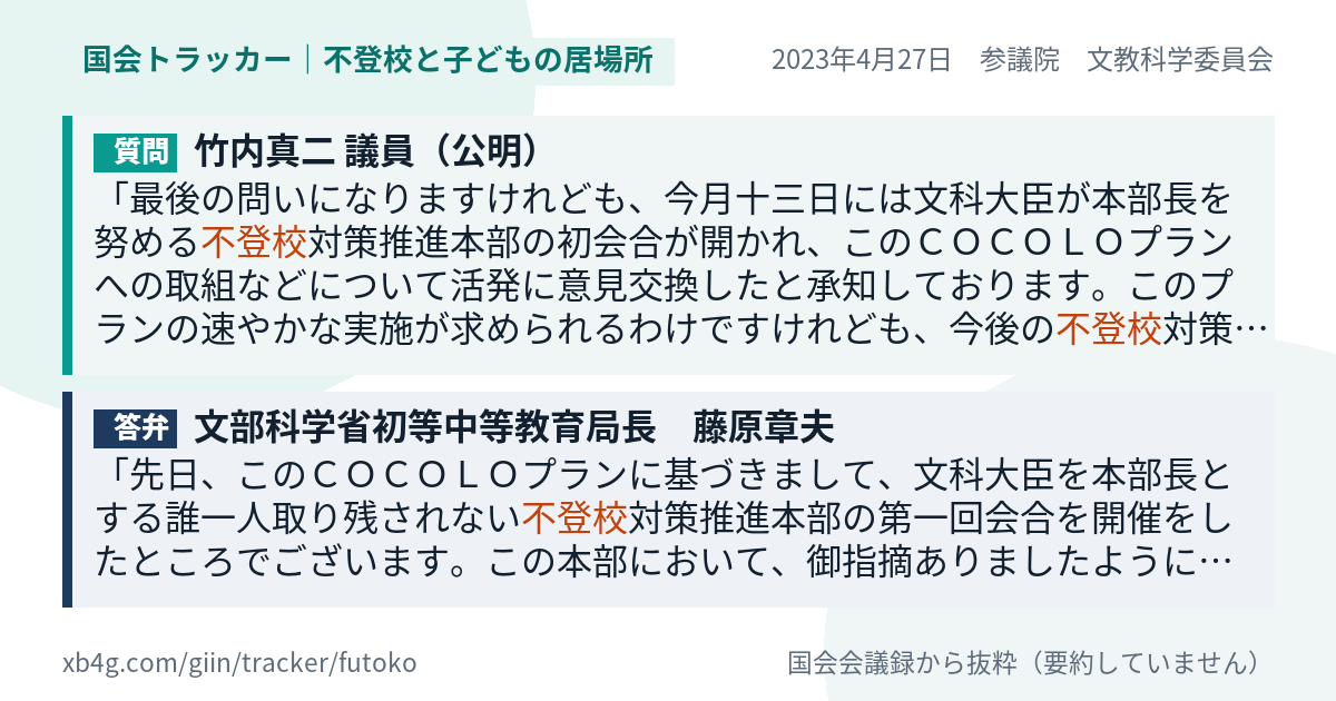 質問と答弁のカード