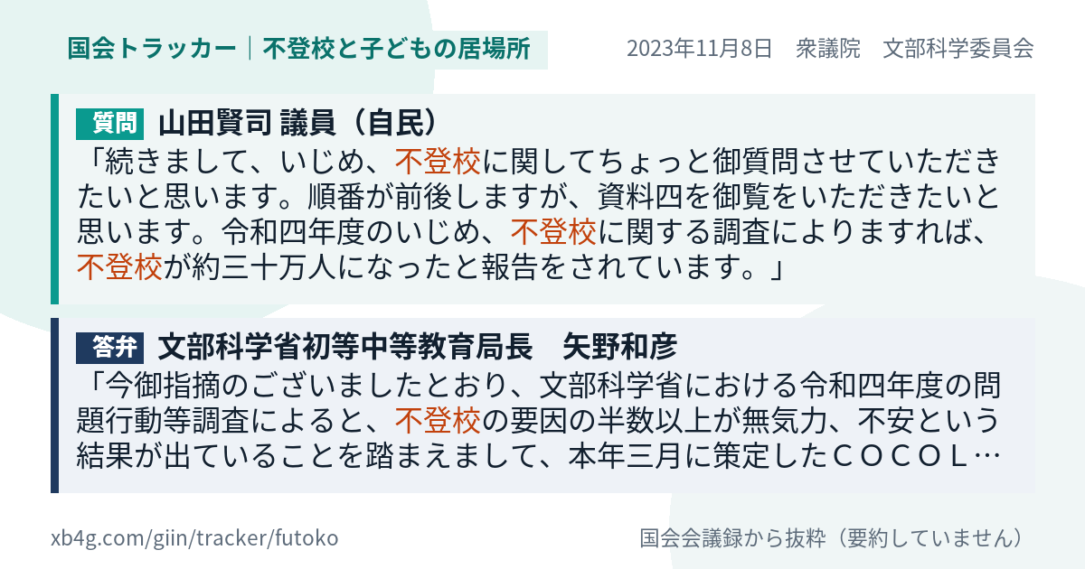 質問と答弁のカード