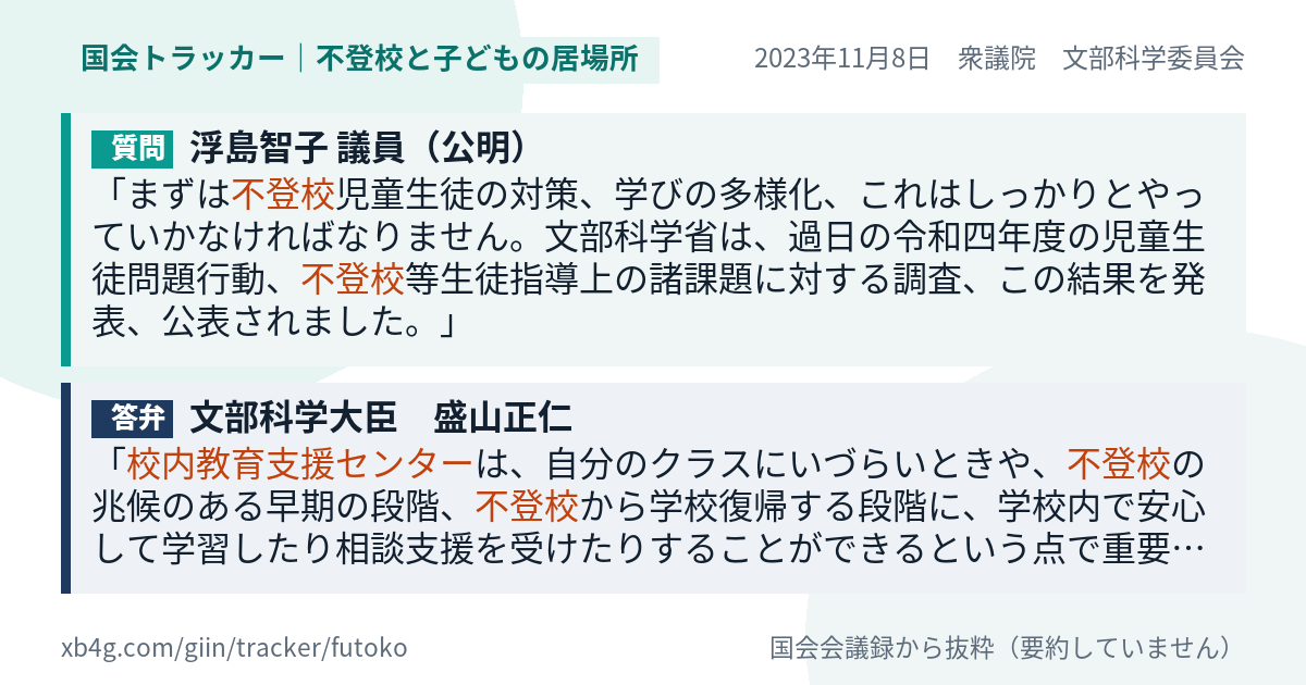 質問と答弁のカード