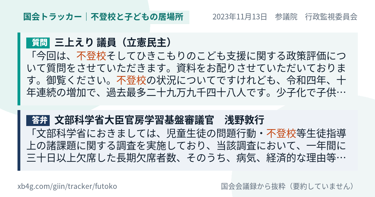 質問と答弁のカード