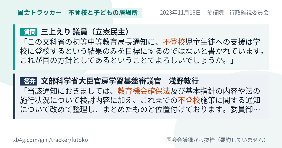 質問と答弁のカード