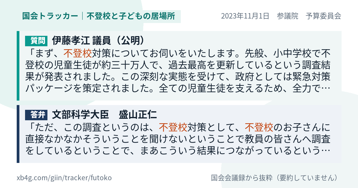 質問と答弁のカード