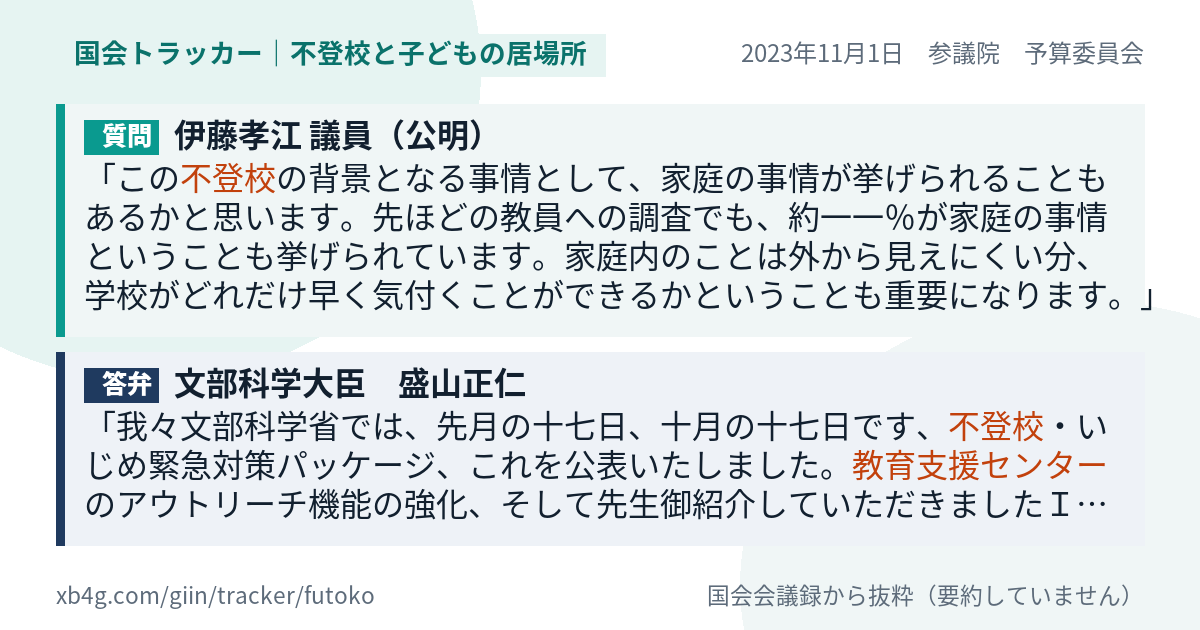 質問と答弁のカード