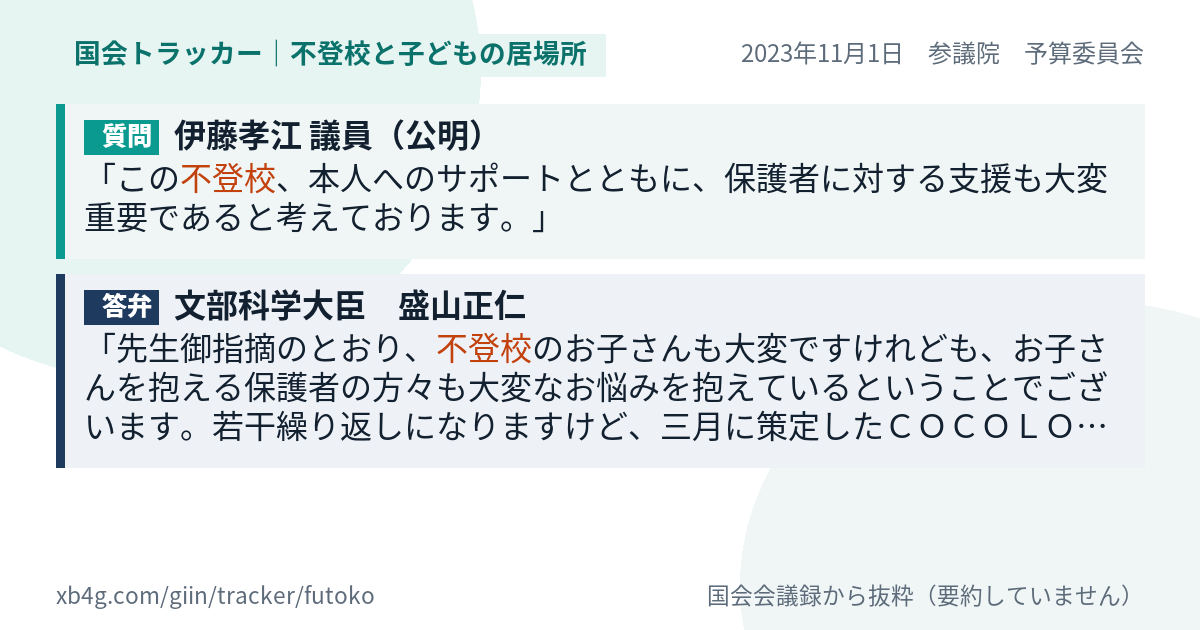 質問と答弁のカード