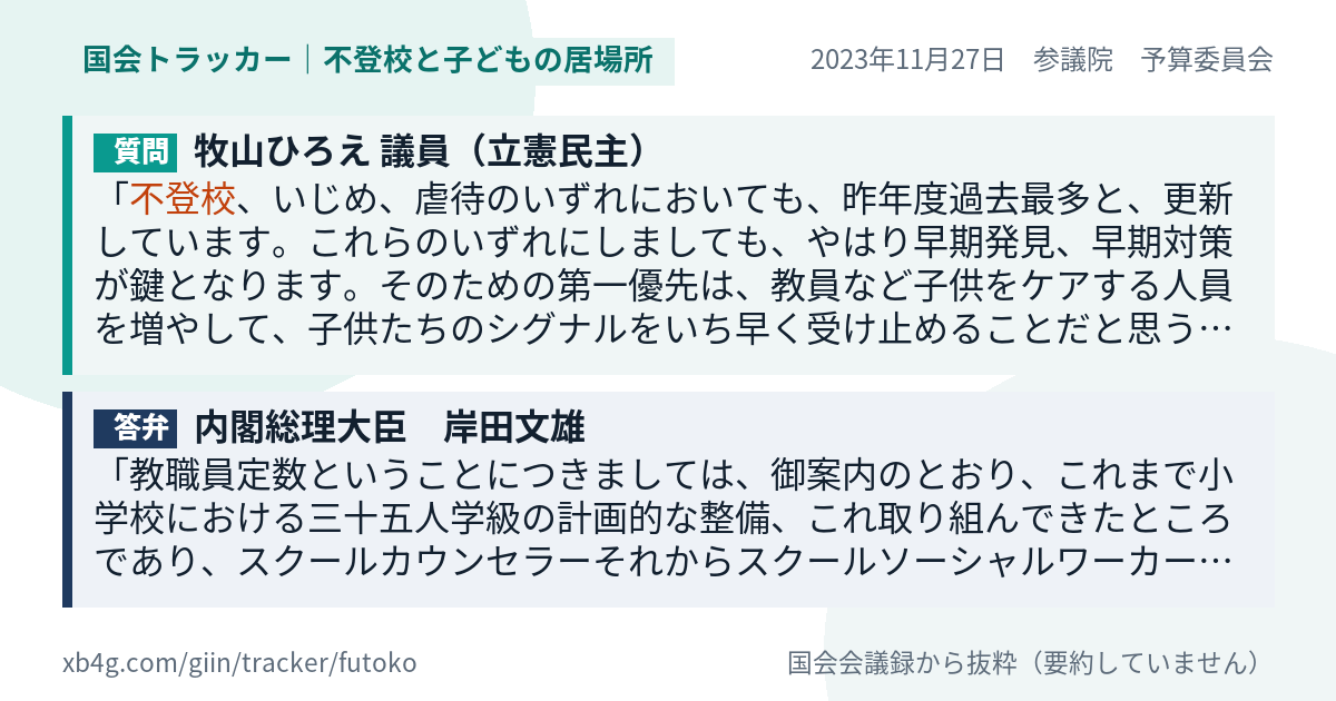 質問と答弁のカード