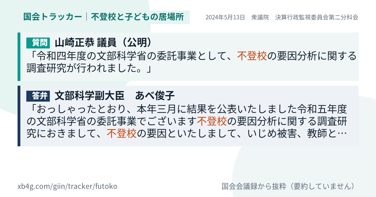 質問と答弁のカード