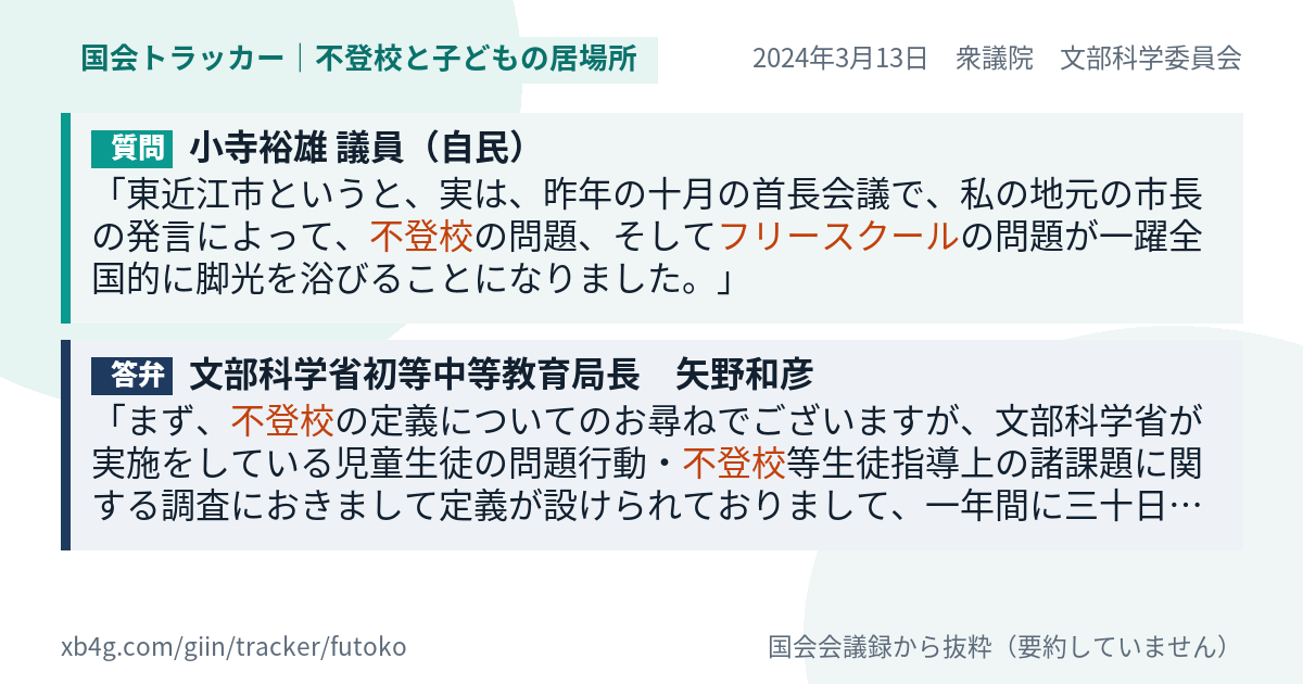 質問と答弁のカード