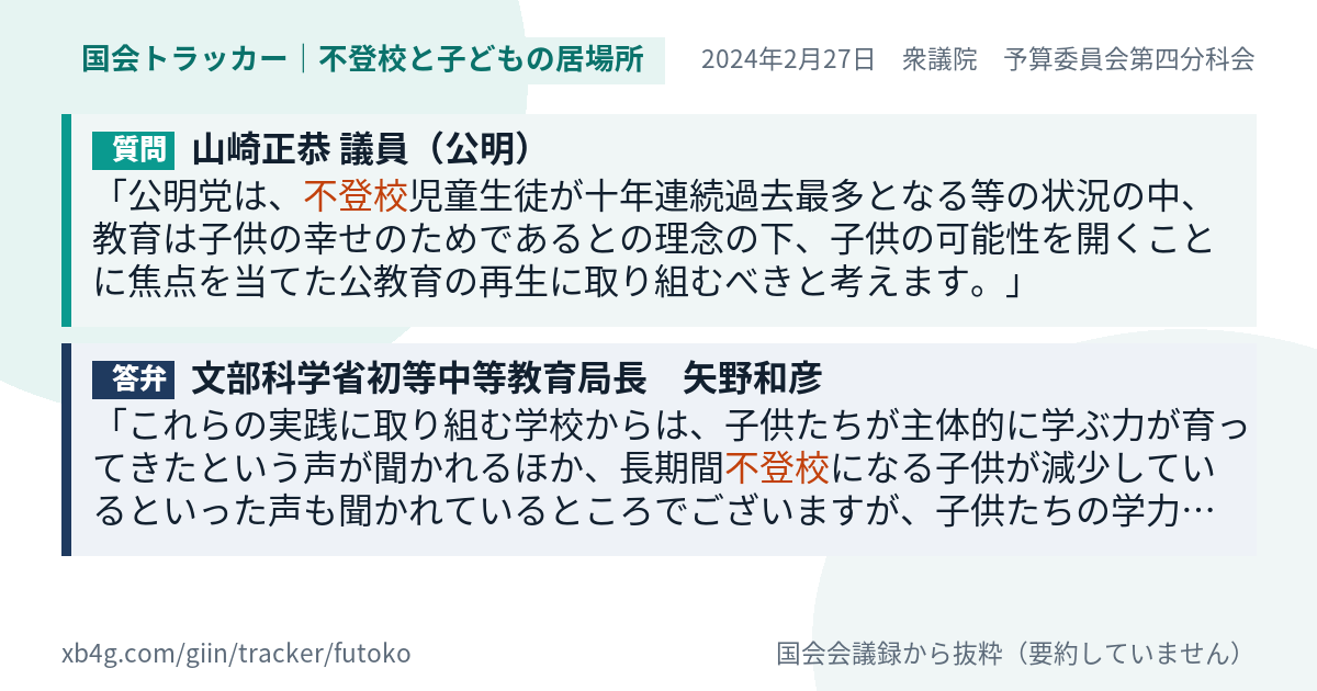 質問と答弁のカード