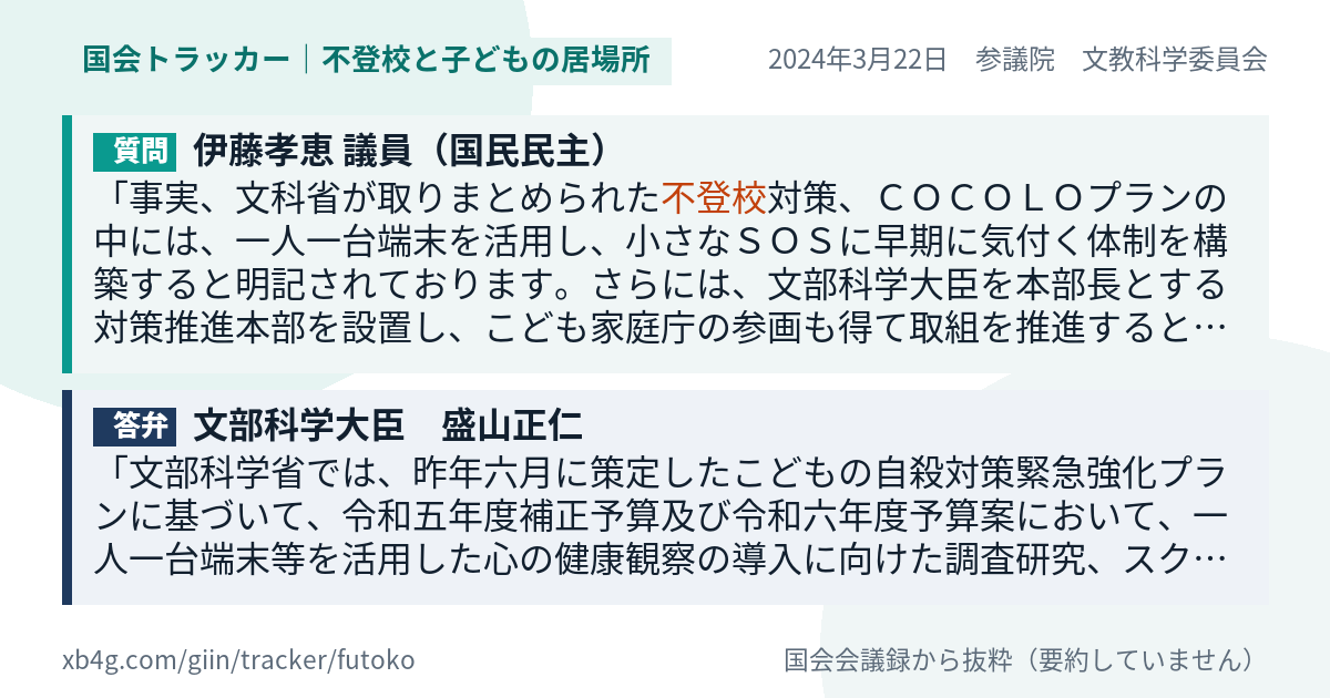 質問と答弁のカード