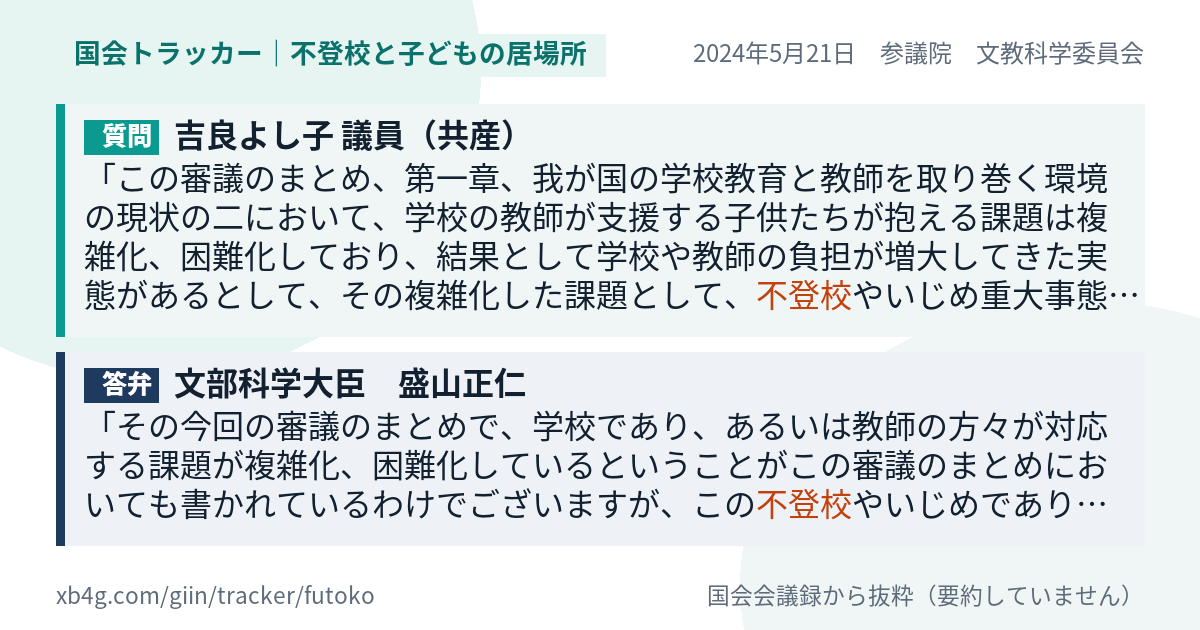 質問と答弁のカード