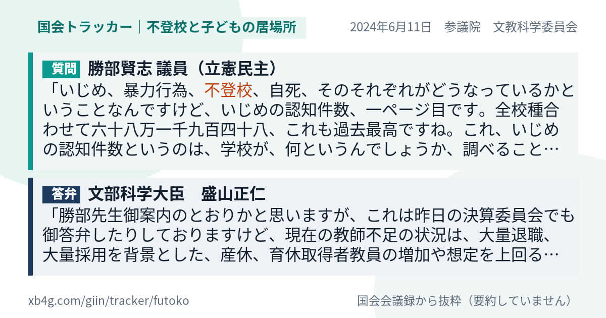 質問と答弁のカード