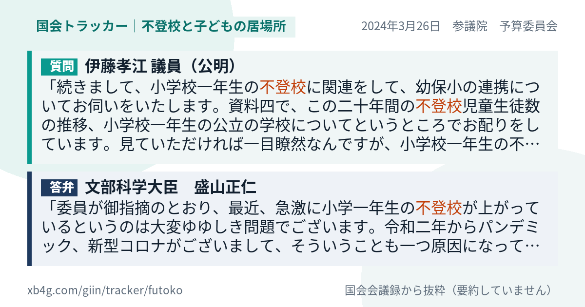 質問と答弁のカード