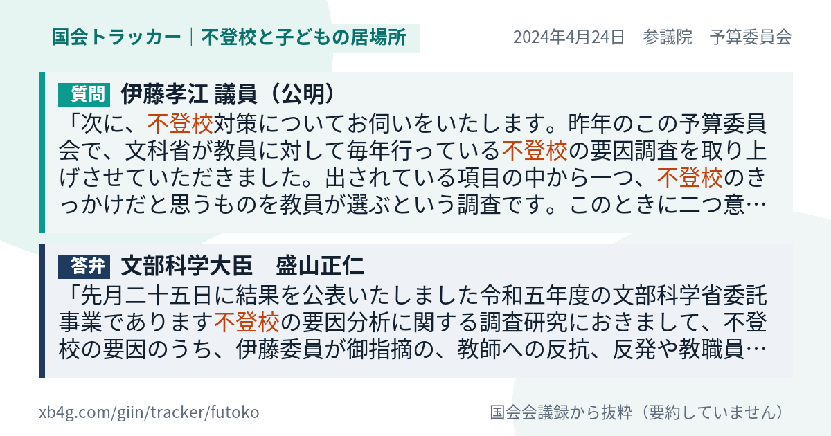 質問と答弁のカード