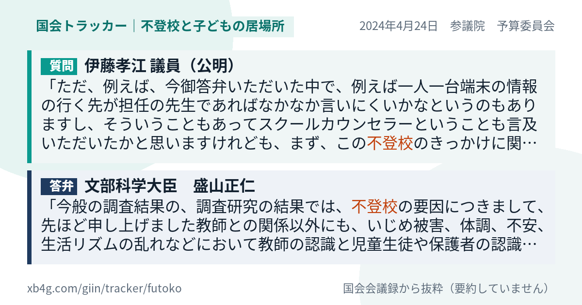 質問と答弁のカード