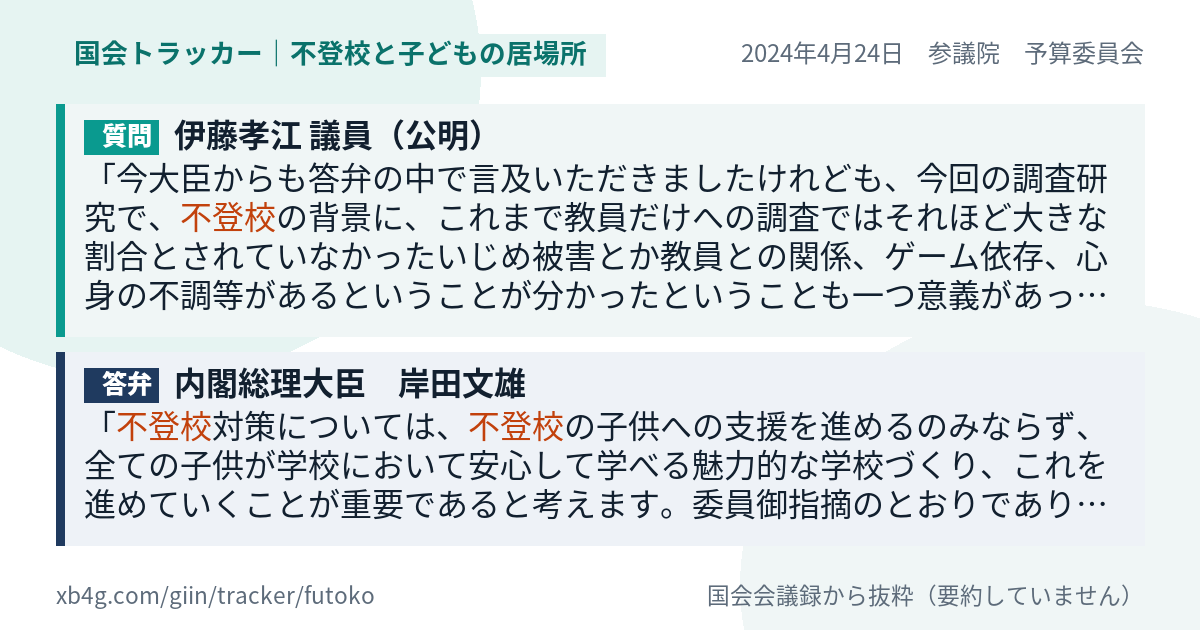 質問と答弁のカード