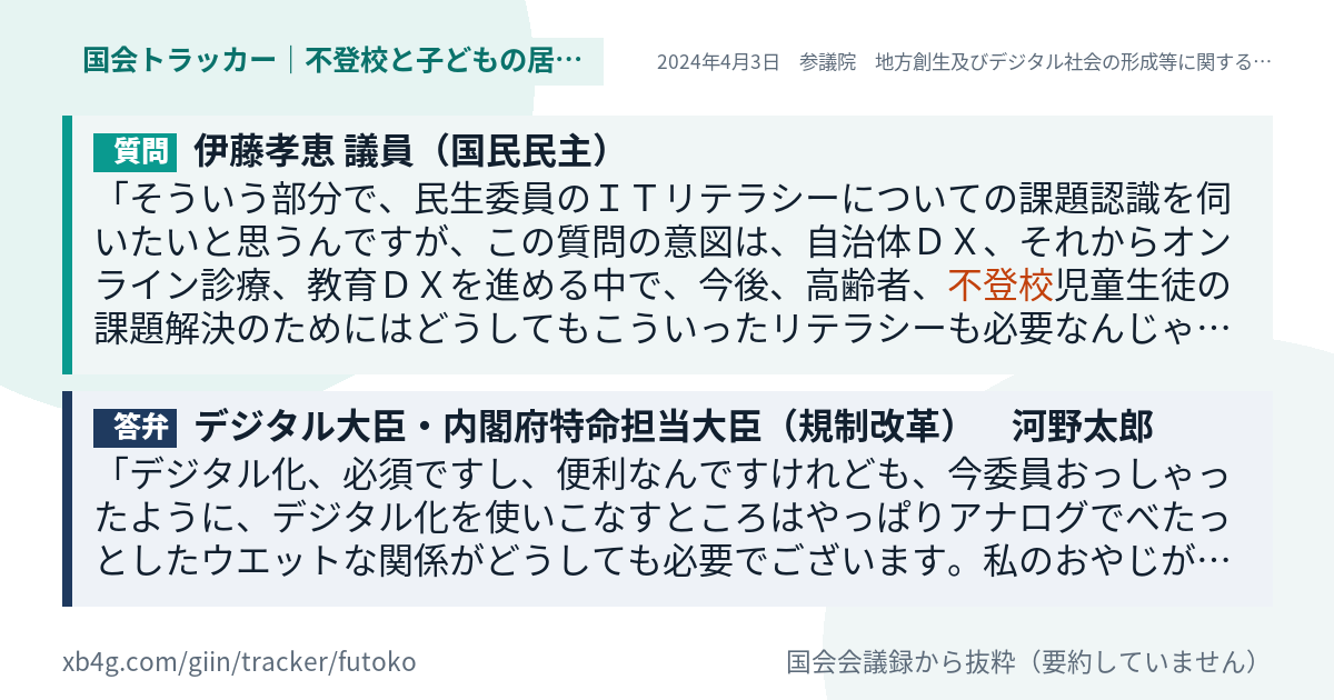 質問と答弁のカード