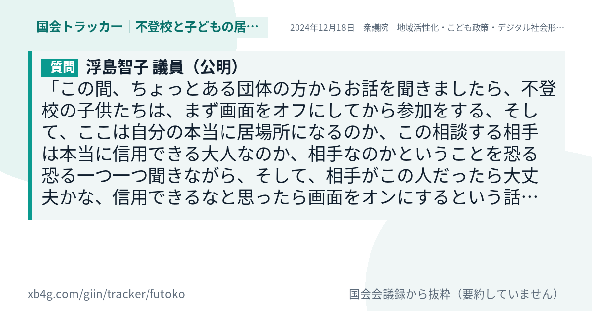 質問と答弁のカード