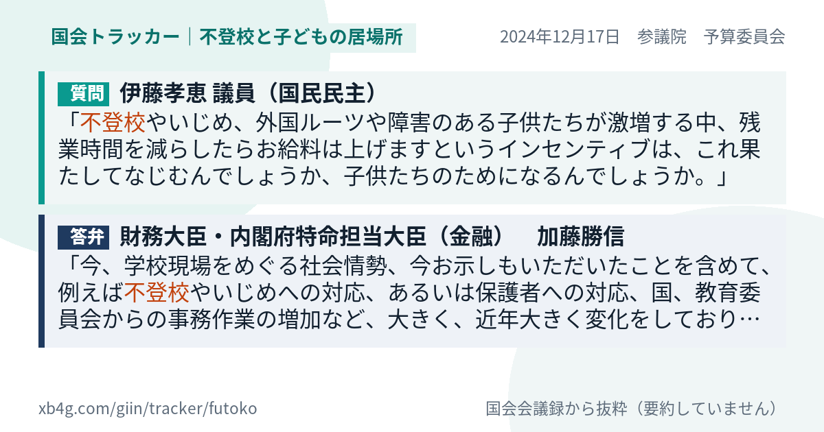質問と答弁のカード