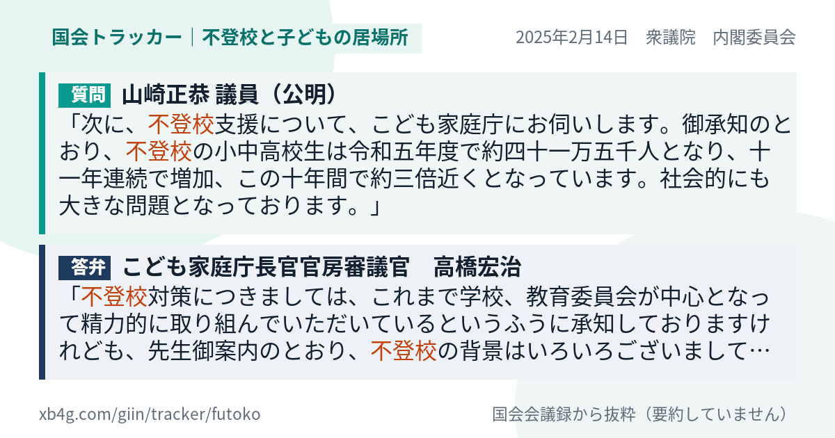 質問と答弁のカード