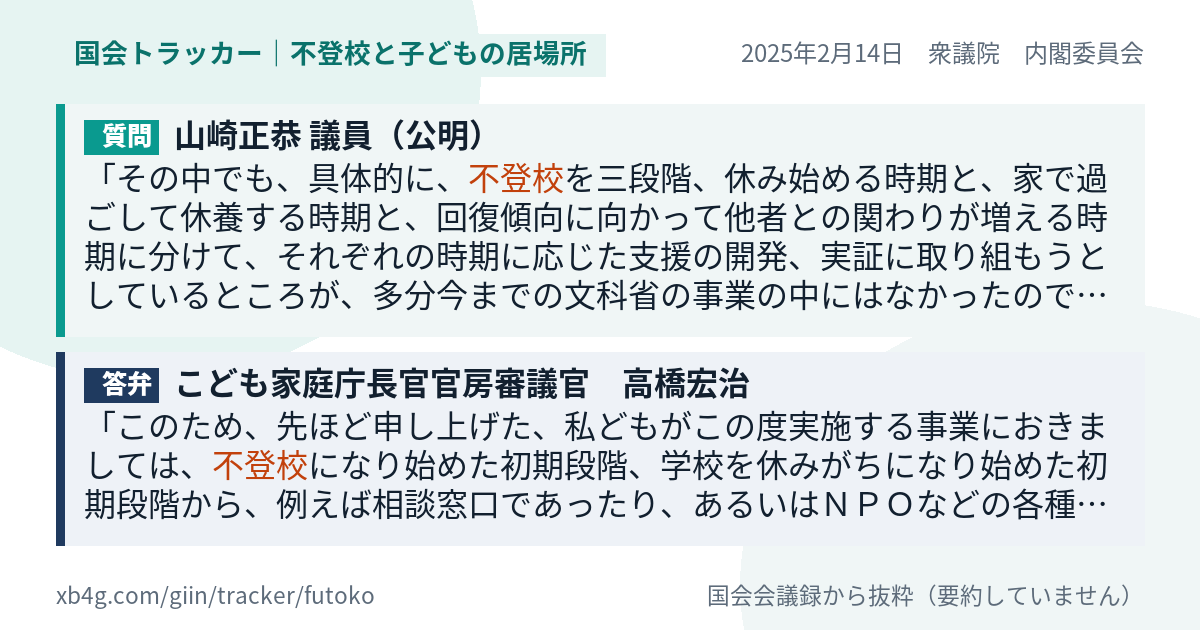 質問と答弁のカード