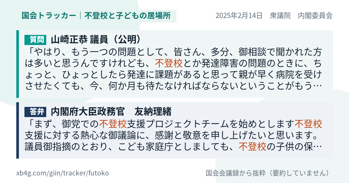 質問と答弁のカード