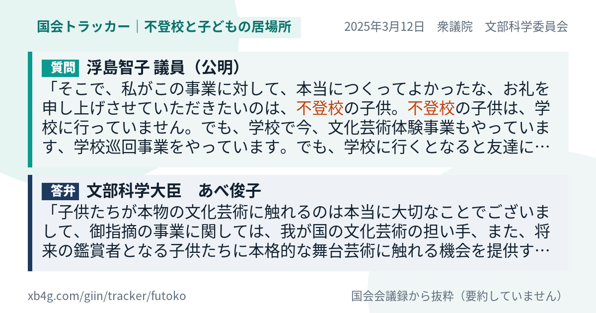 質問と答弁のカード