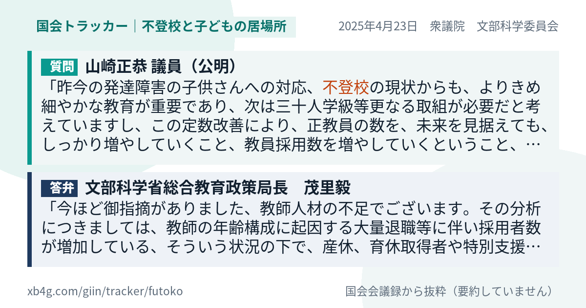 質問と答弁のカード
