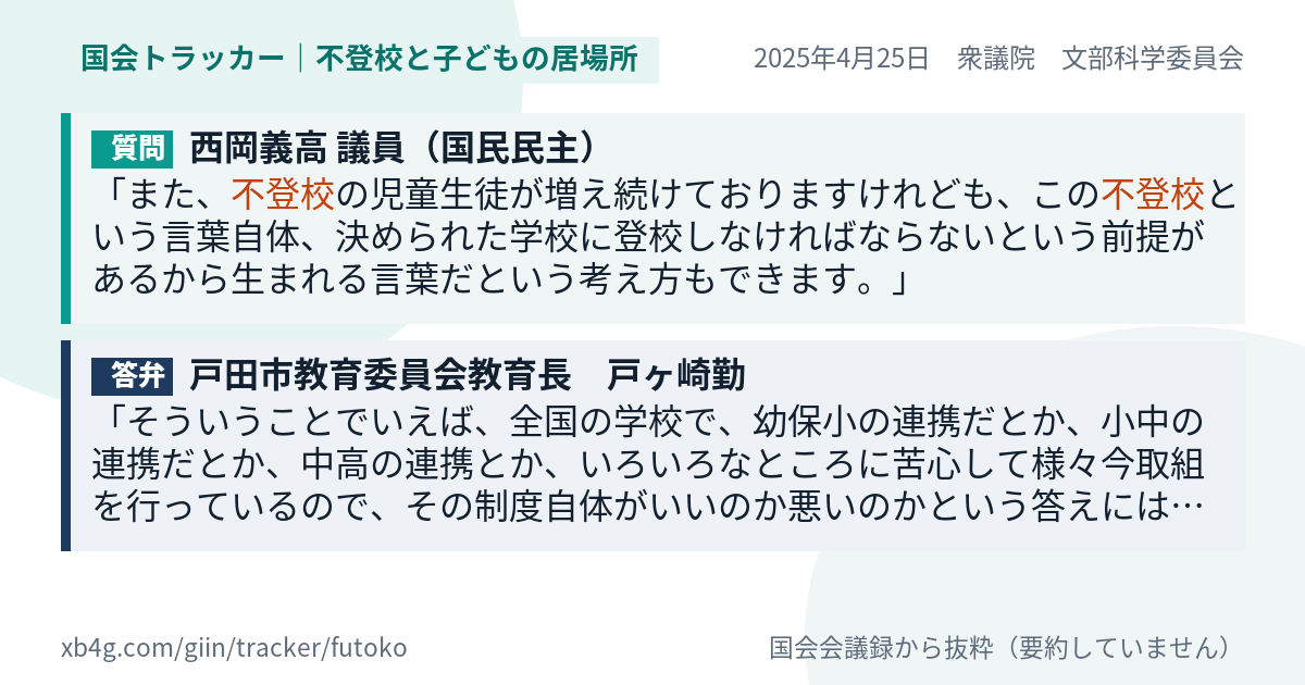 質問と答弁のカード