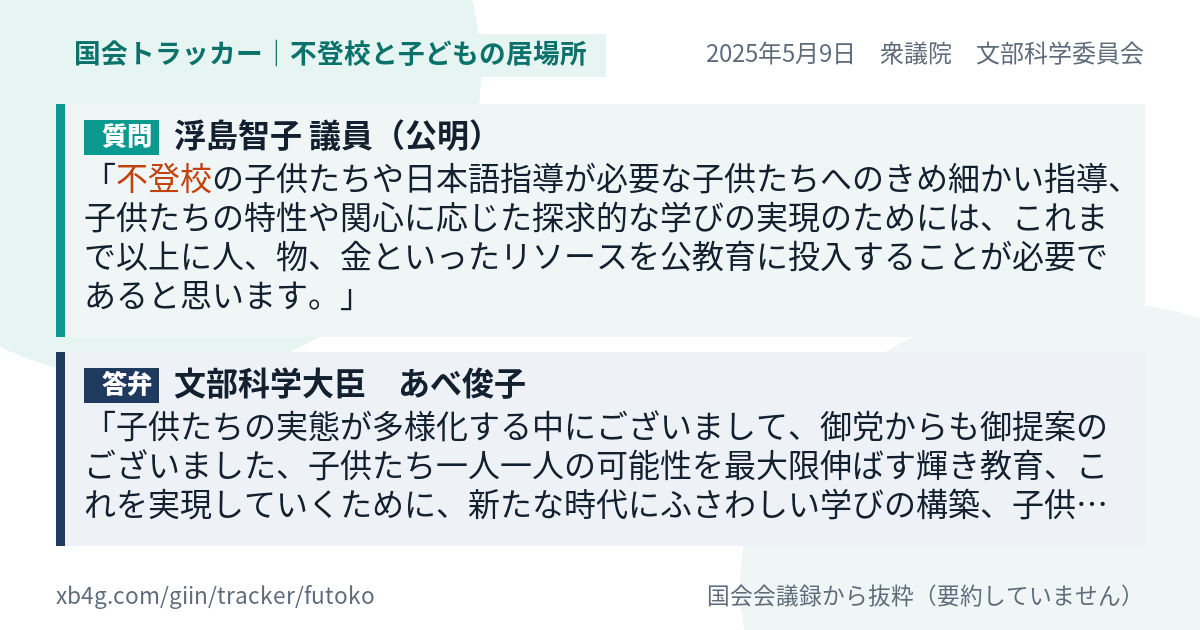 質問と答弁のカード