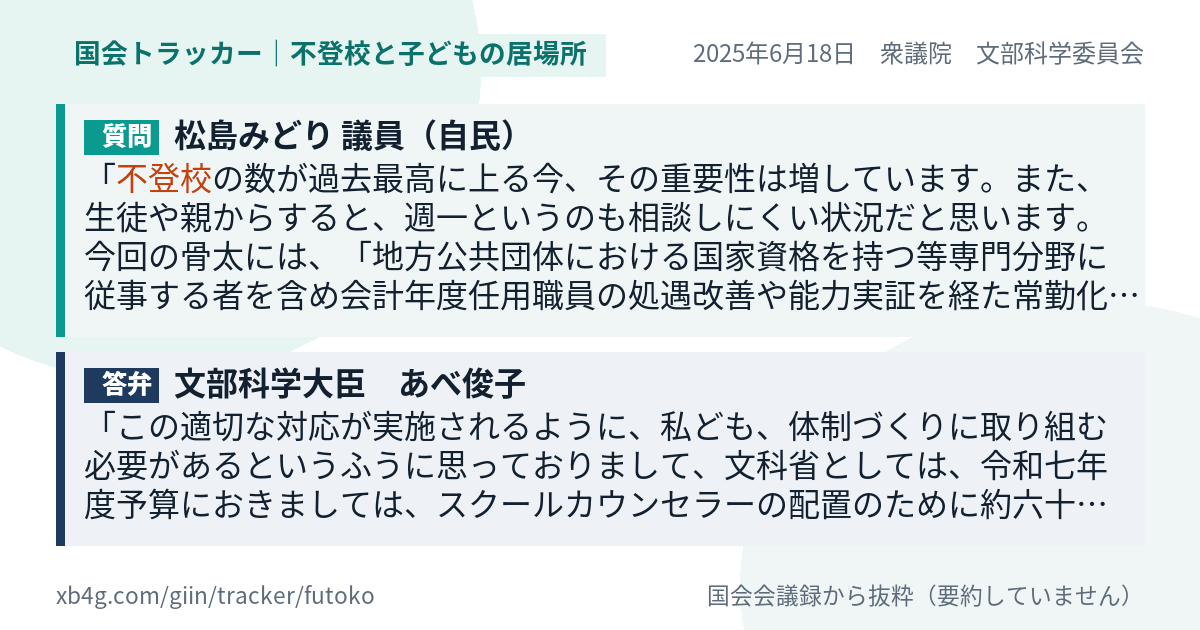 質問と答弁のカード