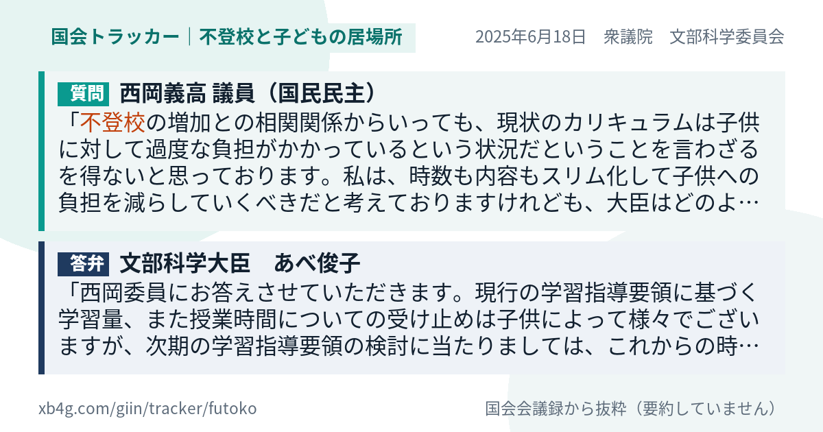 質問と答弁のカード