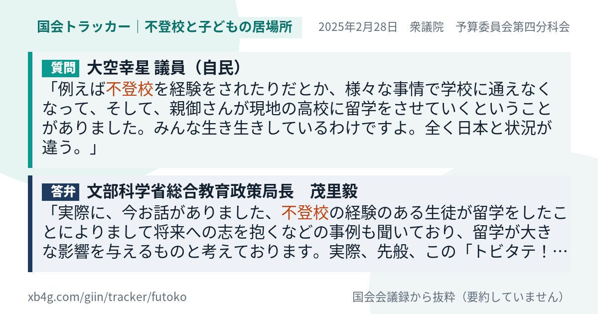 質問と答弁のカード